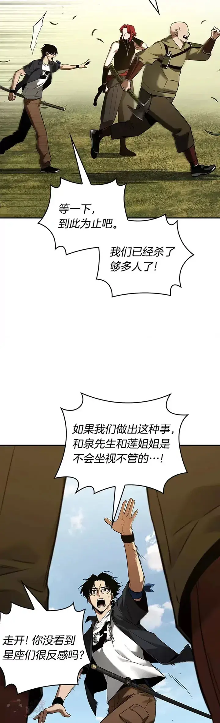 漫画《全知读者视角》125.Ep.24 被遗弃的世界(9)第29张图