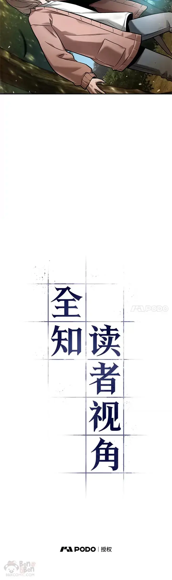 漫画《全知读者视角》125.Ep.24 被遗弃的世界(9)第3张图