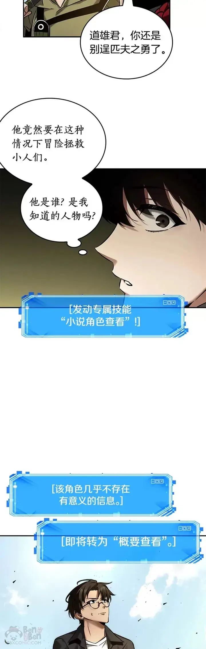 漫画《全知读者视角》125.Ep.24 被遗弃的世界(9)第33张图