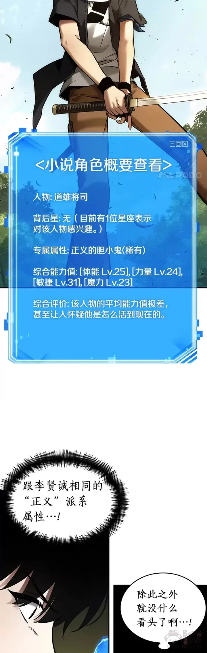 漫画《全知读者视角》125.Ep.24 被遗弃的世界(9)第34张图