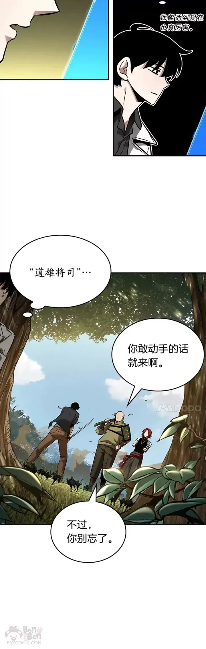 漫画《全知读者视角》125.Ep.24 被遗弃的世界(9)第35张图