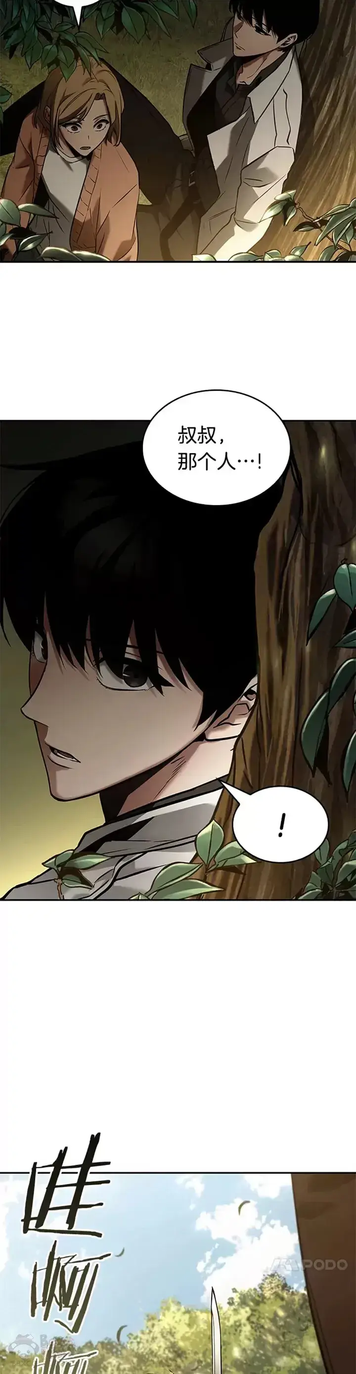 漫画《全知读者视角》125.Ep.24 被遗弃的世界(9)第37张图