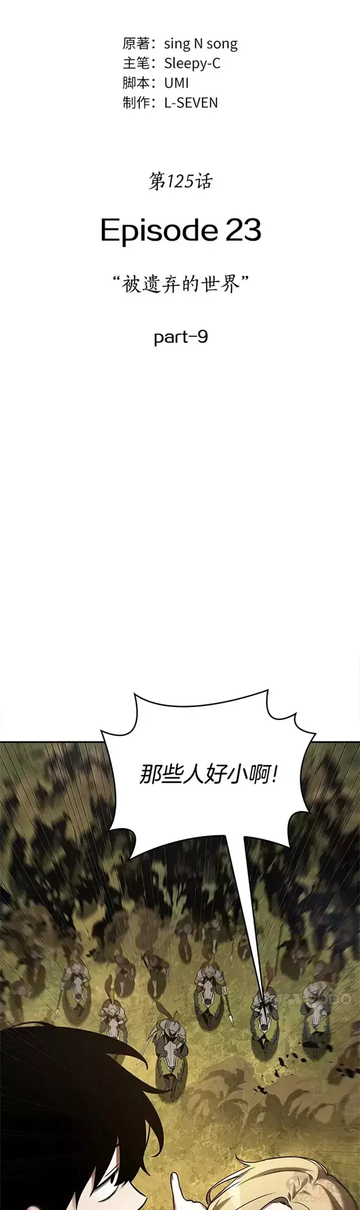 漫画《全知读者视角》125.Ep.24 被遗弃的世界(9)第4张图