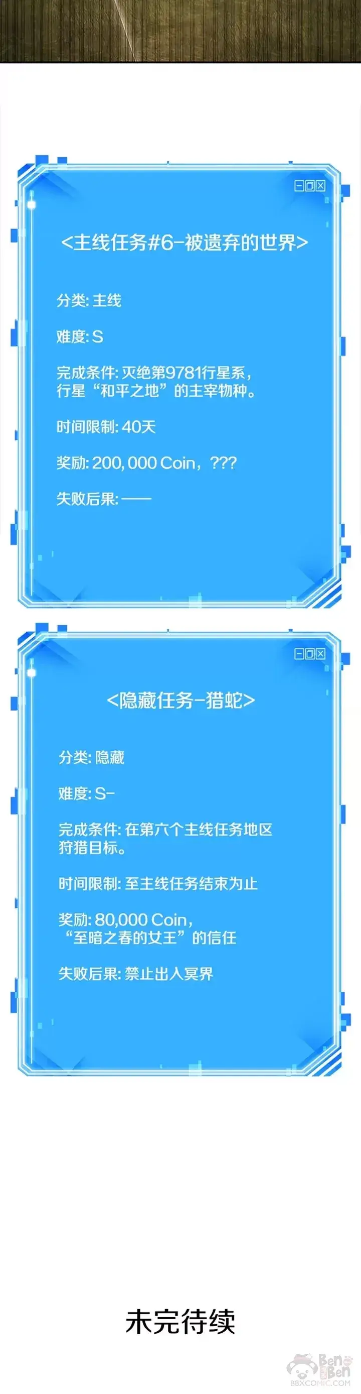 漫画《全知读者视角》125.Ep.24 被遗弃的世界(9)第40张图