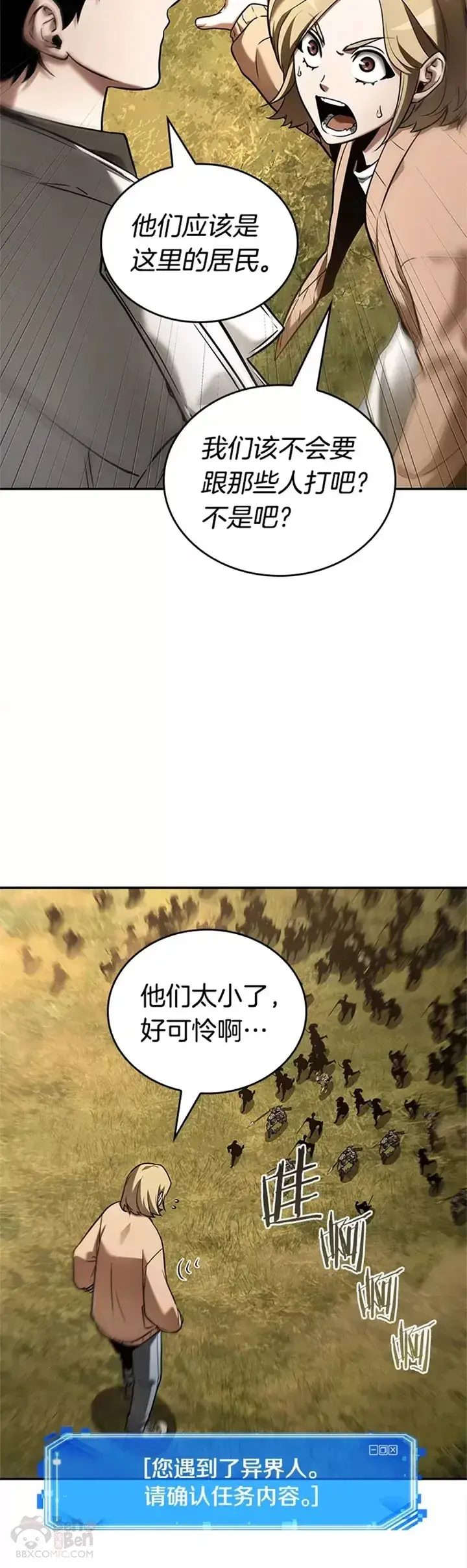 漫画《全知读者视角》125.Ep.24 被遗弃的世界(9)第5张图