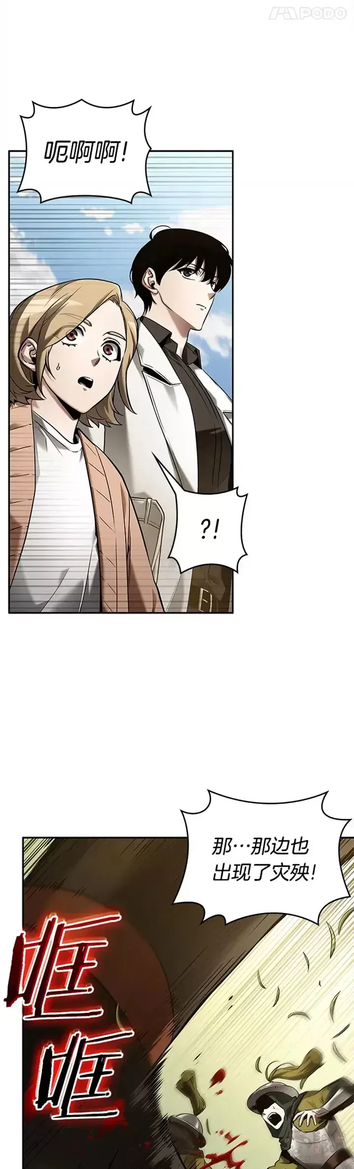 漫画《全知读者视角》125.Ep.24 被遗弃的世界(9)第6张图