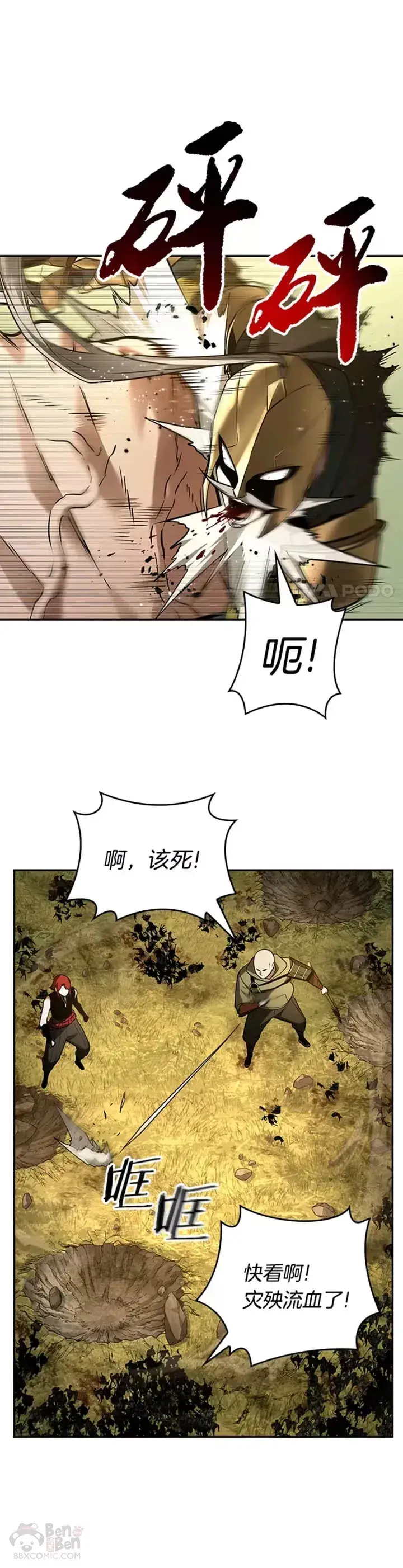 漫画《全知读者视角》126.Ep.24 可以改变的东西(1)第11张图