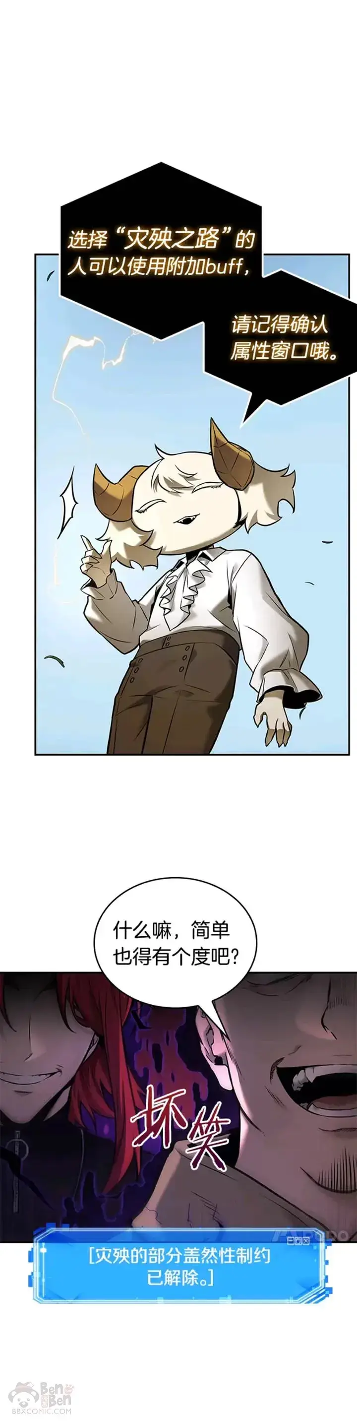 漫画《全知读者视角》126.Ep.24 可以改变的东西(1)第16张图