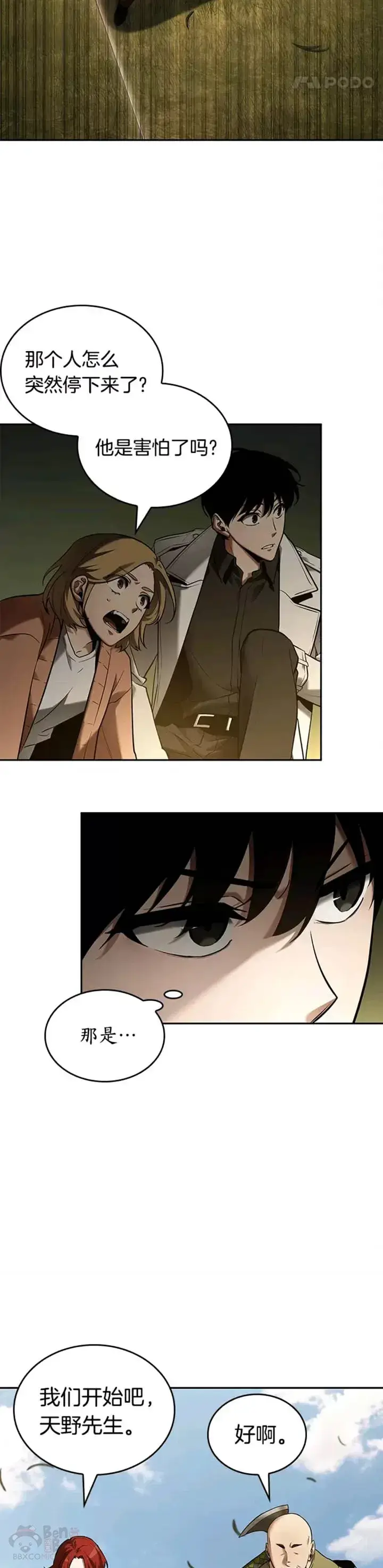 漫画《全知读者视角》126.Ep.24 可以改变的东西(1)第2张图