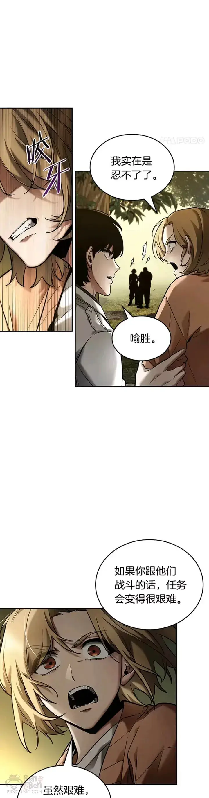 漫画《全知读者视角》126.Ep.24 可以改变的东西(1)第21张图