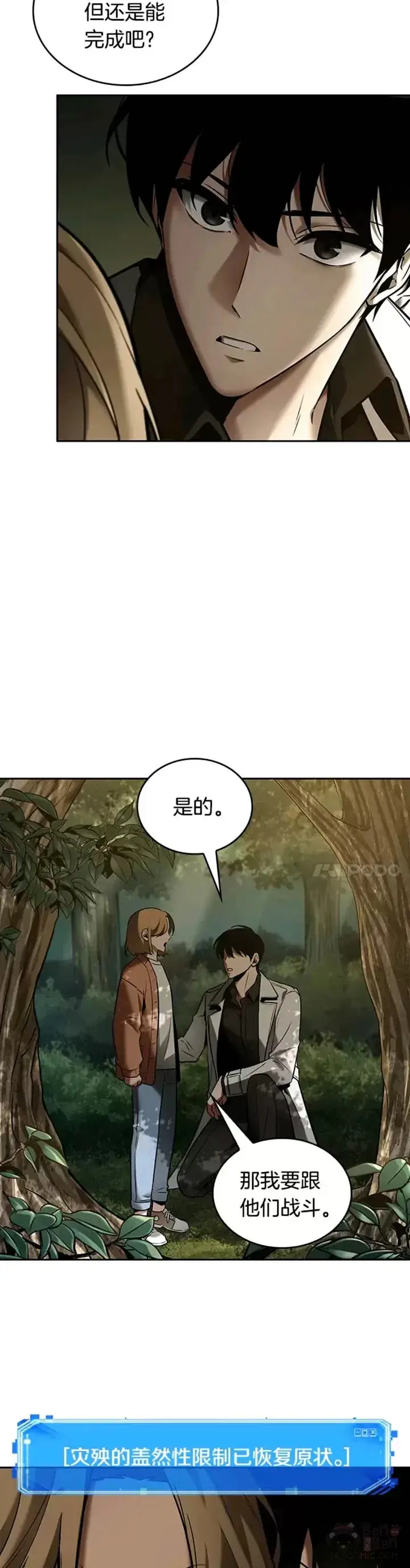 漫画《全知读者视角》126.Ep.24 可以改变的东西(1)第22张图