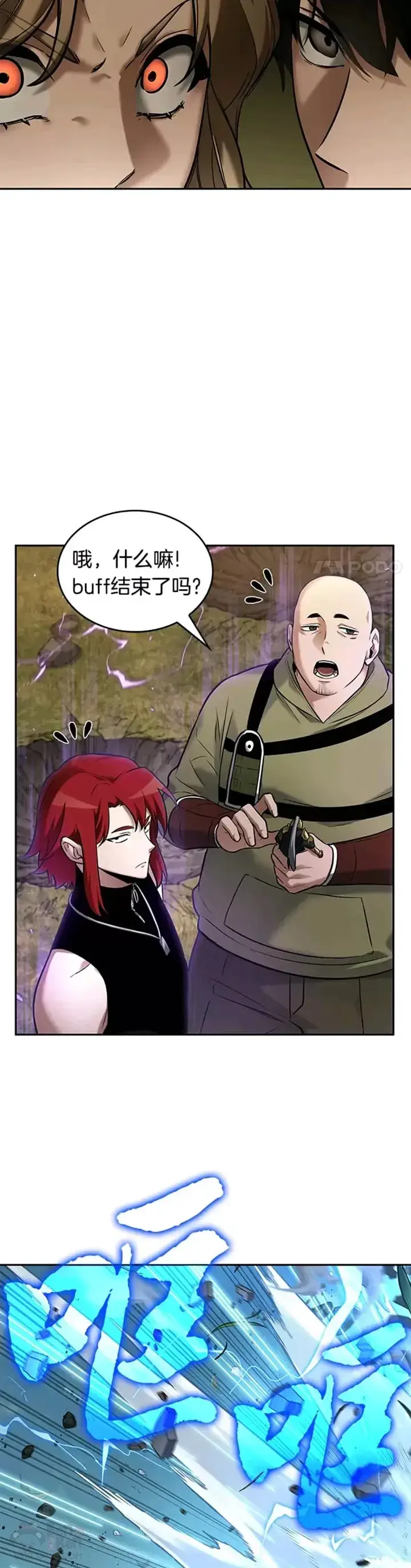 漫画《全知读者视角》126.Ep.24 可以改变的东西(1)第23张图