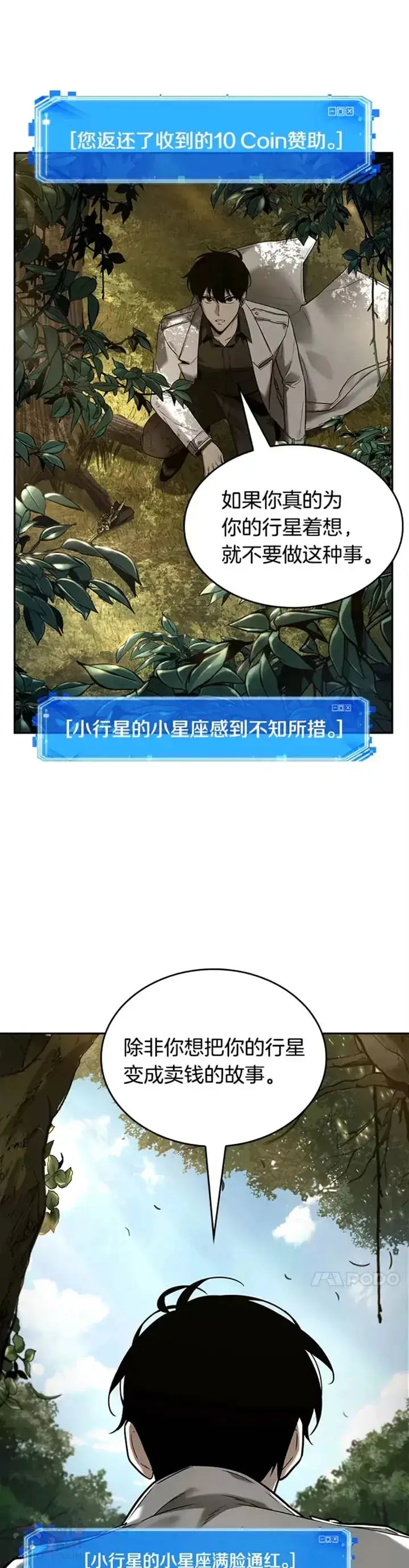 漫画《全知读者视角》126.Ep.24 可以改变的东西(1)第27张图