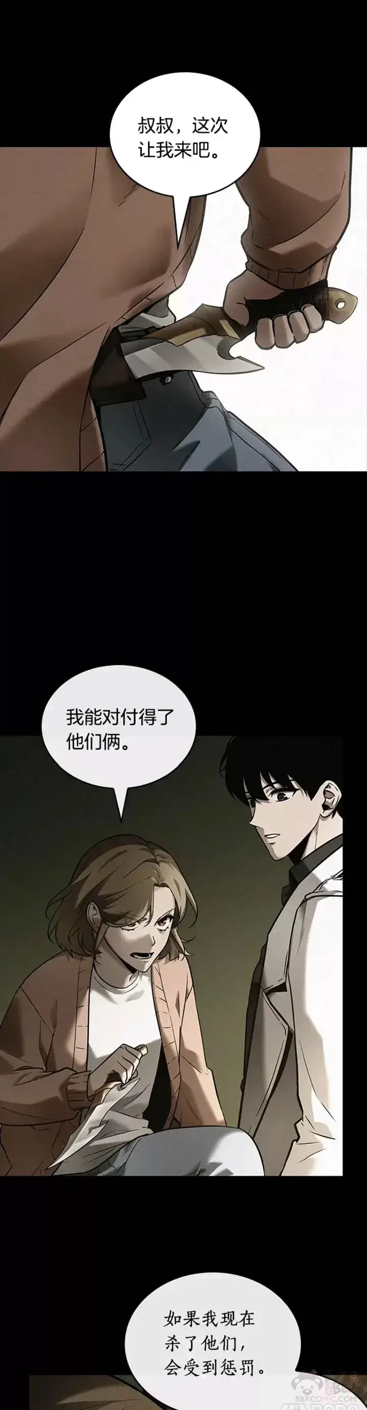 漫画《全知读者视角》126.Ep.24 可以改变的东西(1)第29张图
