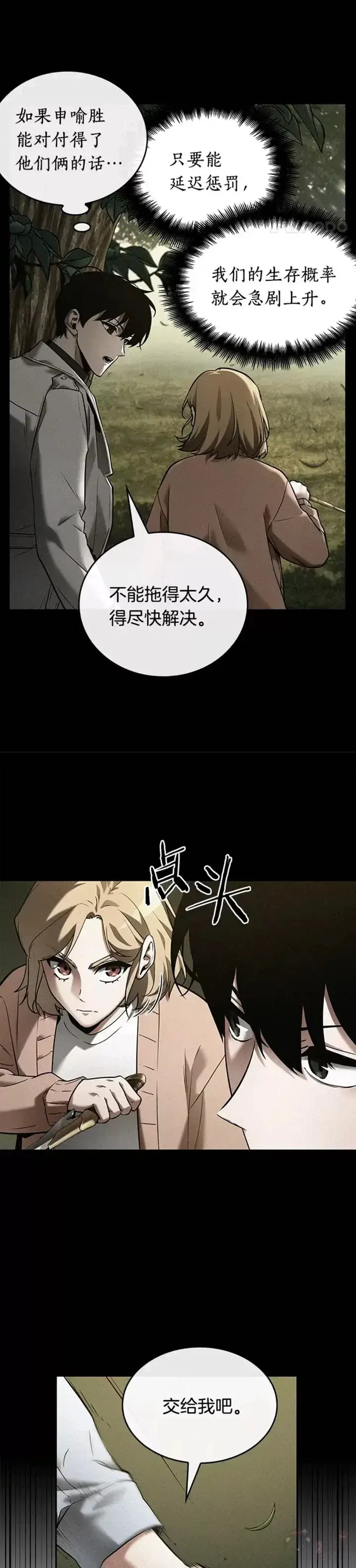 漫画《全知读者视角》126.Ep.24 可以改变的东西(1)第31张图