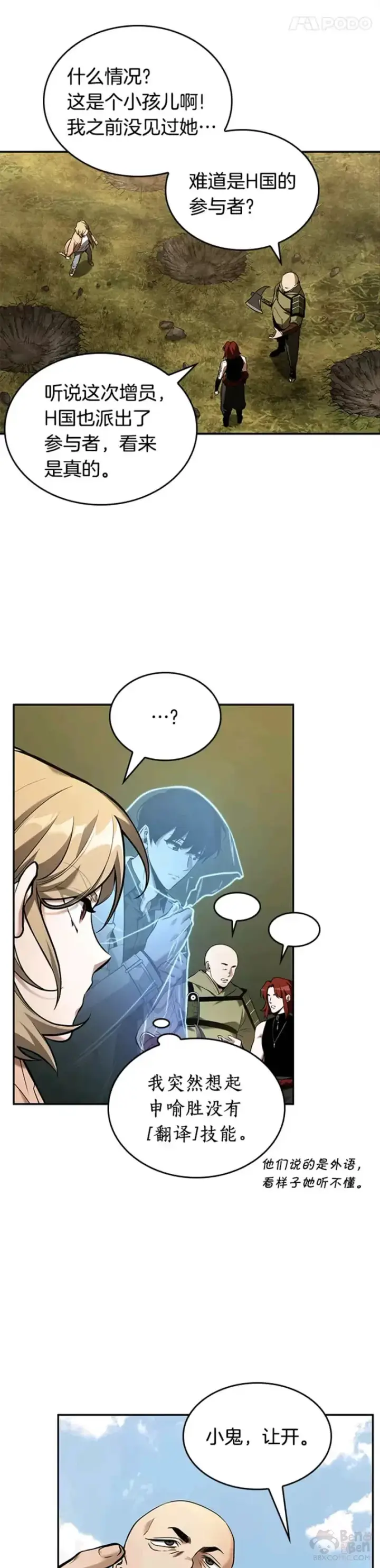 漫画《全知读者视角》126.Ep.24 可以改变的东西(1)第37张图