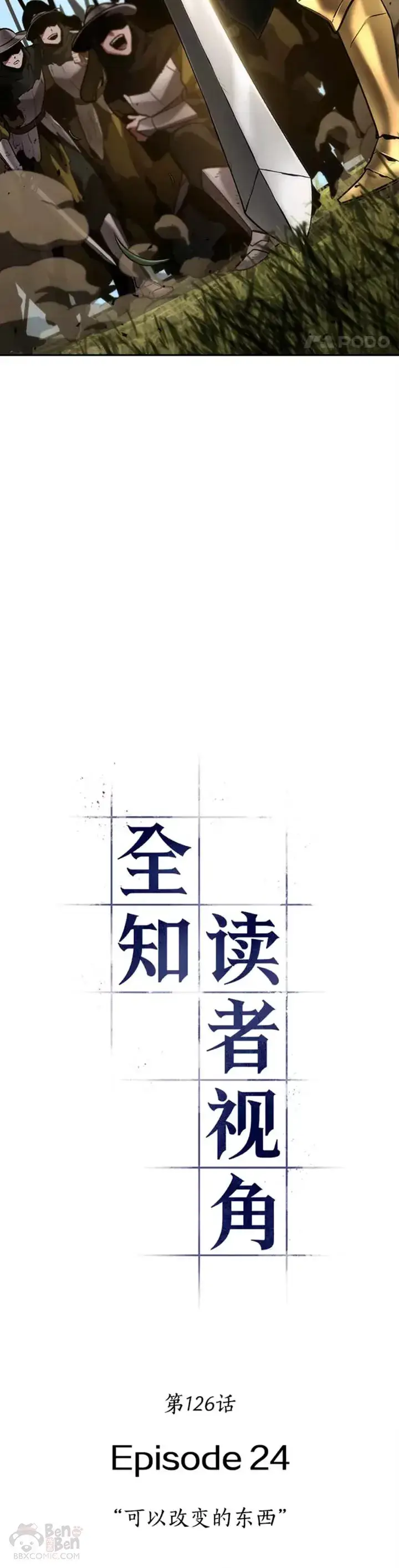 漫画《全知读者视角》126.Ep.24 可以改变的东西(1)第7张图