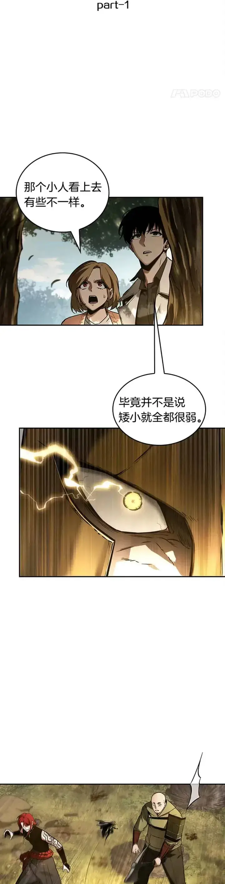 漫画《全知读者视角》126.Ep.24 可以改变的东西(1)第8张图