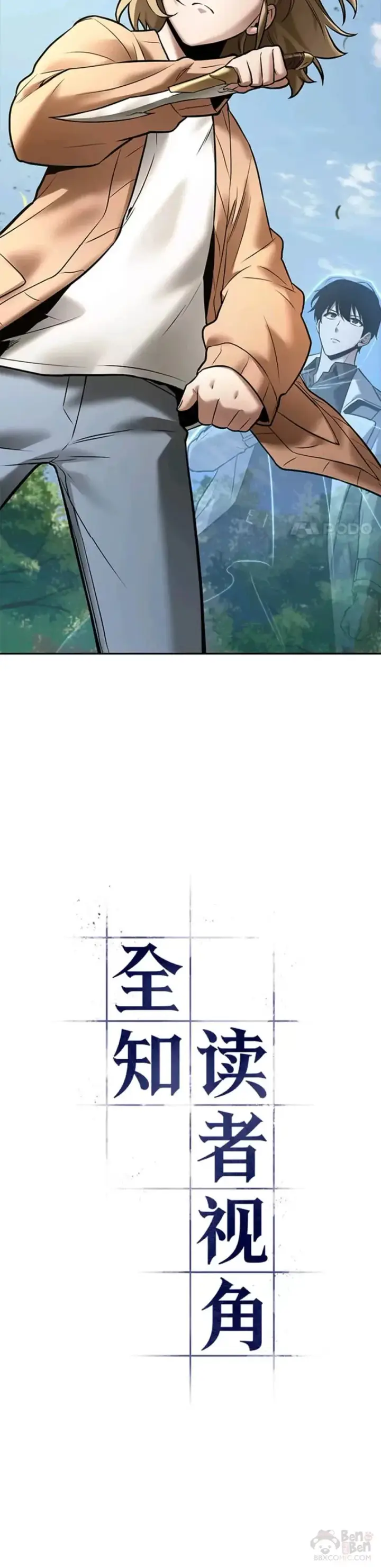 漫画《全知读者视角》127.Ep.24 可以改变的东西(2)第10张图