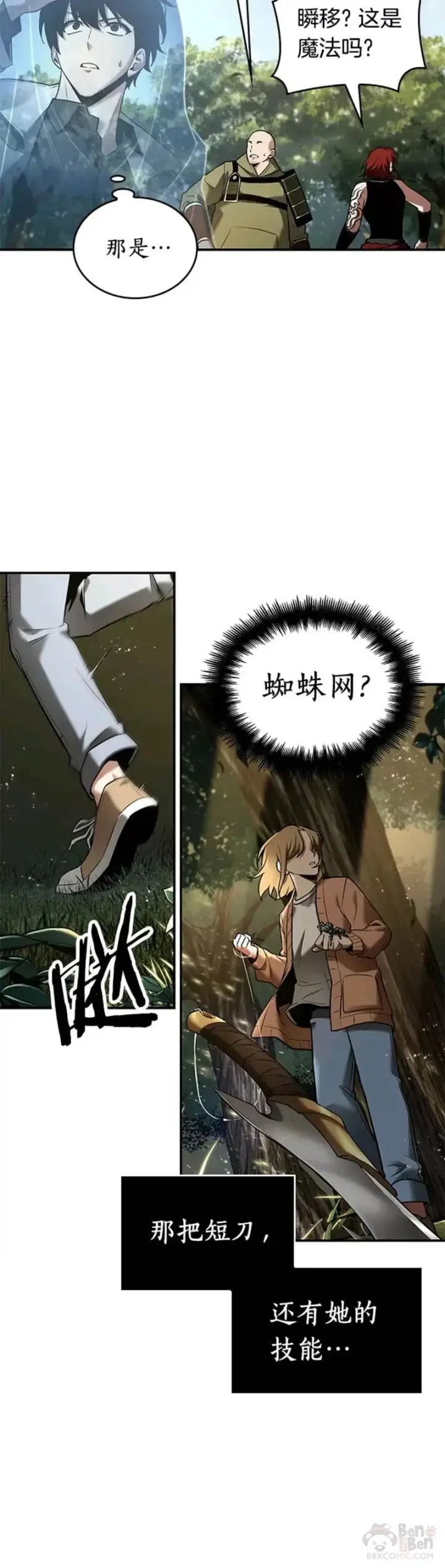 漫画《全知读者视角》127.Ep.24 可以改变的东西(2)第15张图