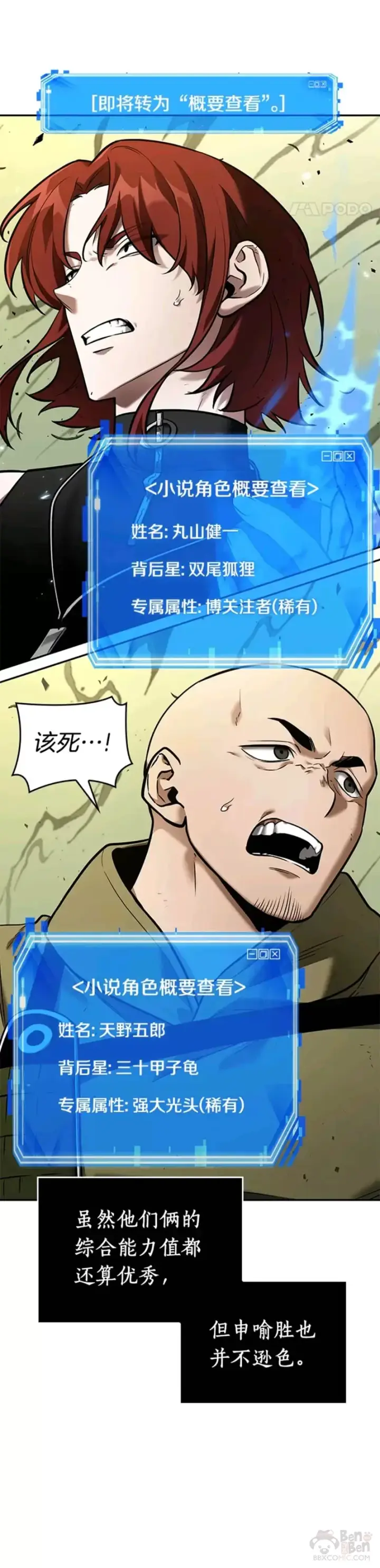 漫画《全知读者视角》127.Ep.24 可以改变的东西(2)第17张图