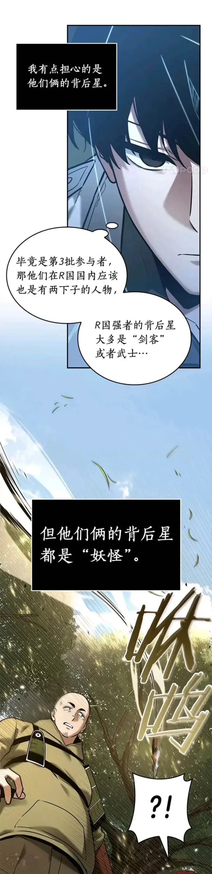 漫画《全知读者视角》127.Ep.24 可以改变的东西(2)第18张图