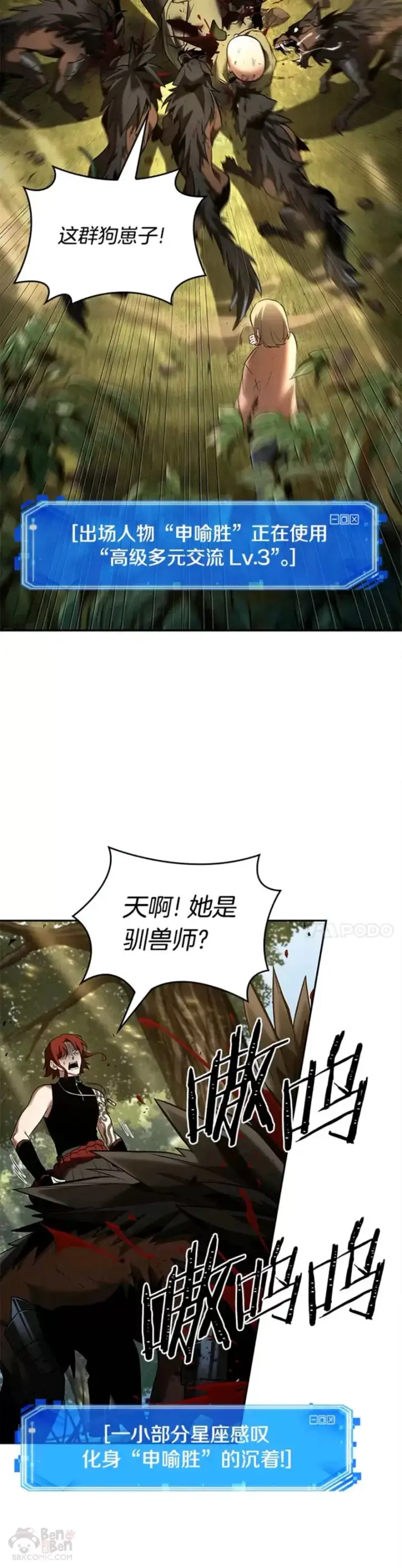 漫画《全知读者视角》127.Ep.24 可以改变的东西(2)第25张图