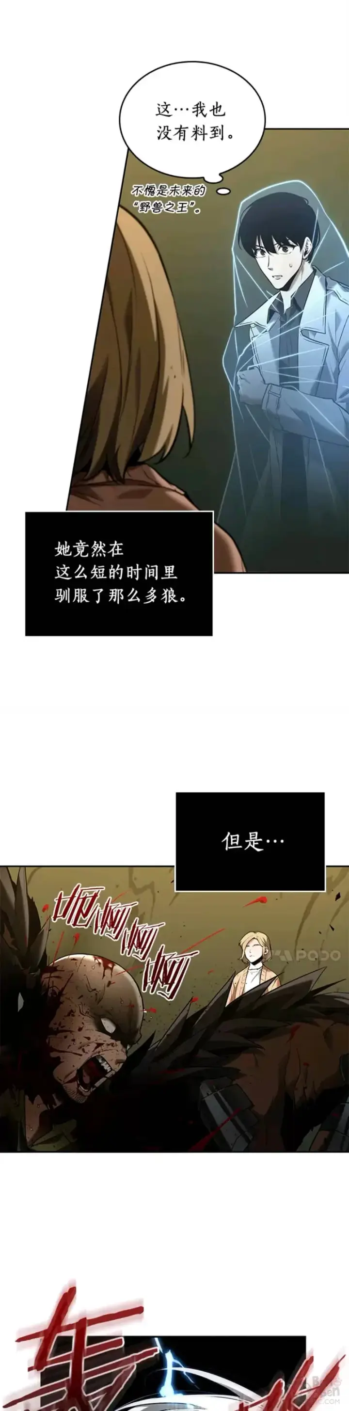 漫画《全知读者视角》127.Ep.24 可以改变的东西(2)第26张图