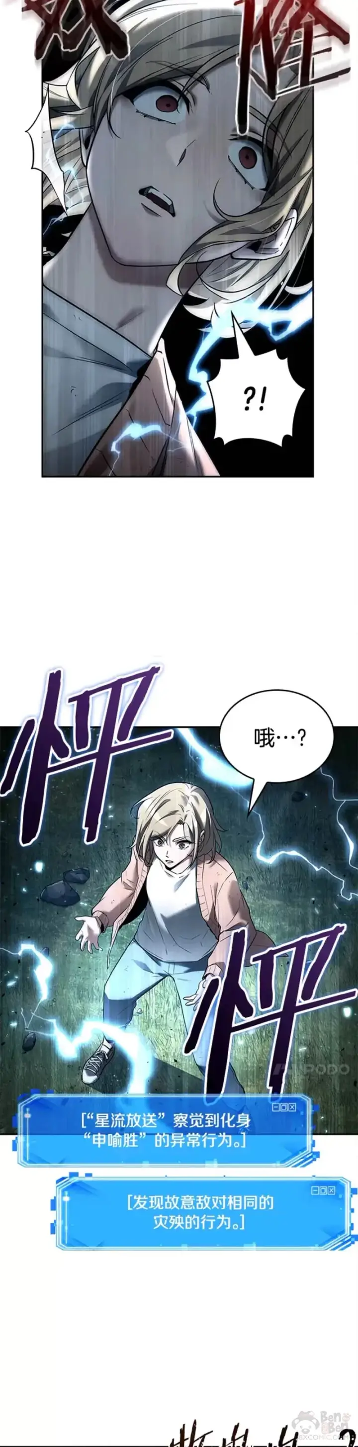 漫画《全知读者视角》127.Ep.24 可以改变的东西(2)第27张图