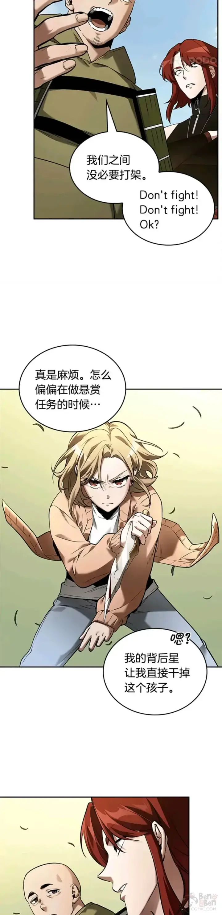 漫画《全知读者视角》127.Ep.24 可以改变的东西(2)第3张图