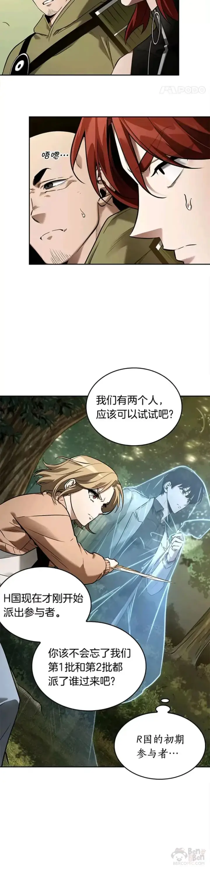 漫画《全知读者视角》127.Ep.24 可以改变的东西(2)第4张图