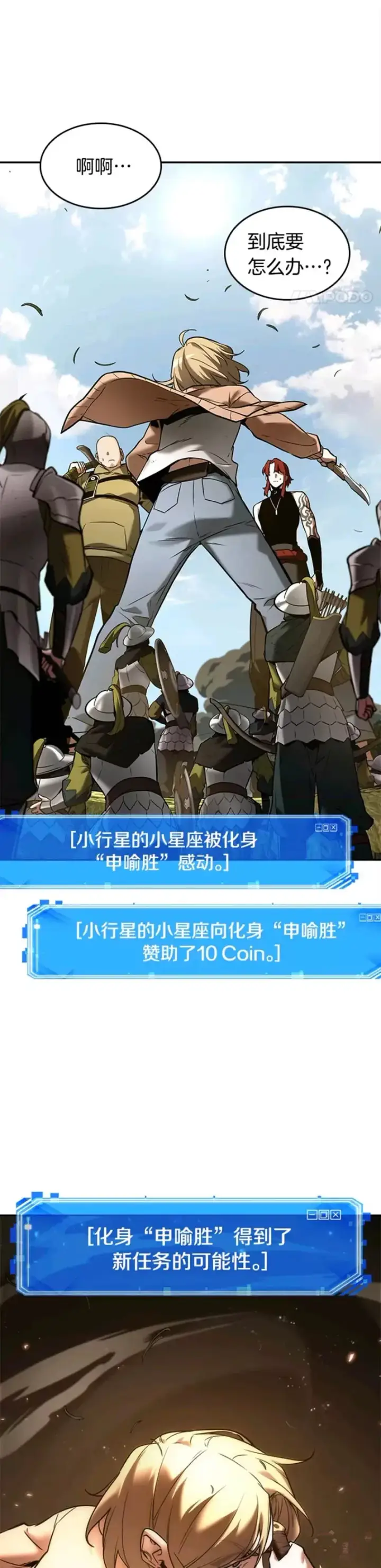 漫画《全知读者视角》127.Ep.24 可以改变的东西(2)第6张图