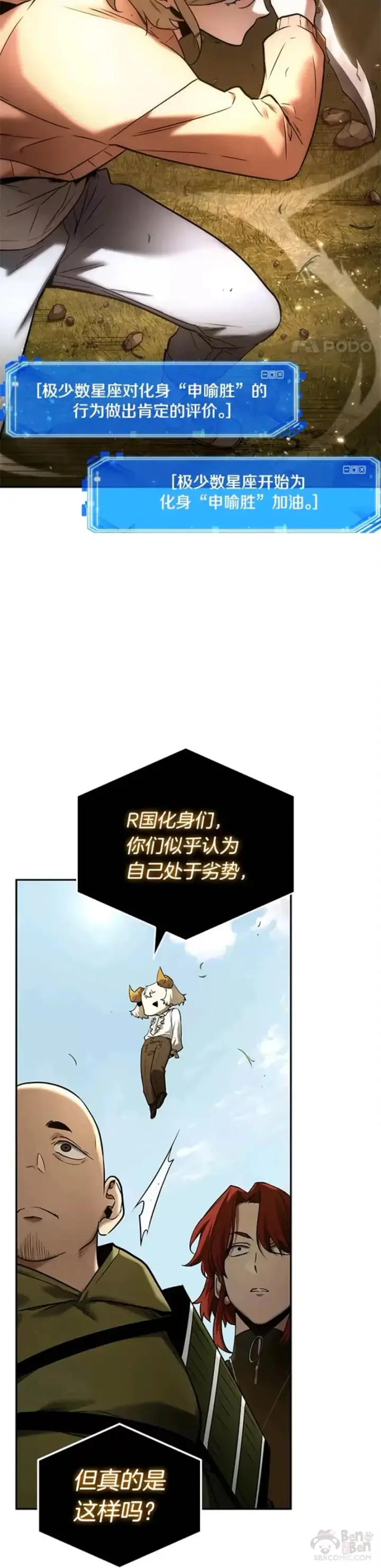 漫画《全知读者视角》127.Ep.24 可以改变的东西(2)第7张图