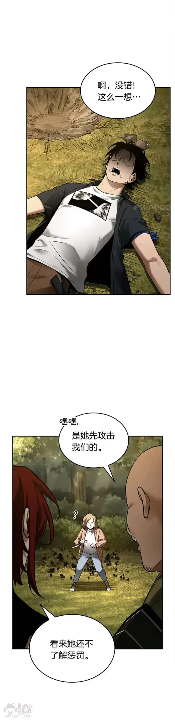 漫画《全知读者视角》127.Ep.24 可以改变的东西(2)第8张图