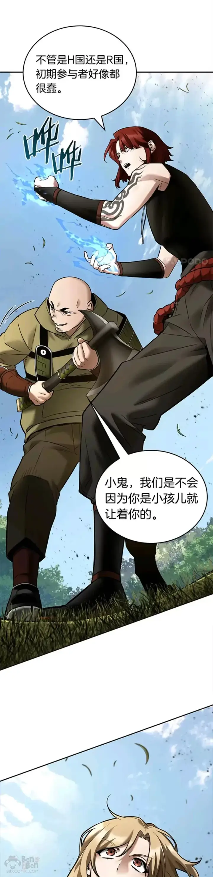 漫画《全知读者视角》127.Ep.24 可以改变的东西(2)第9张图