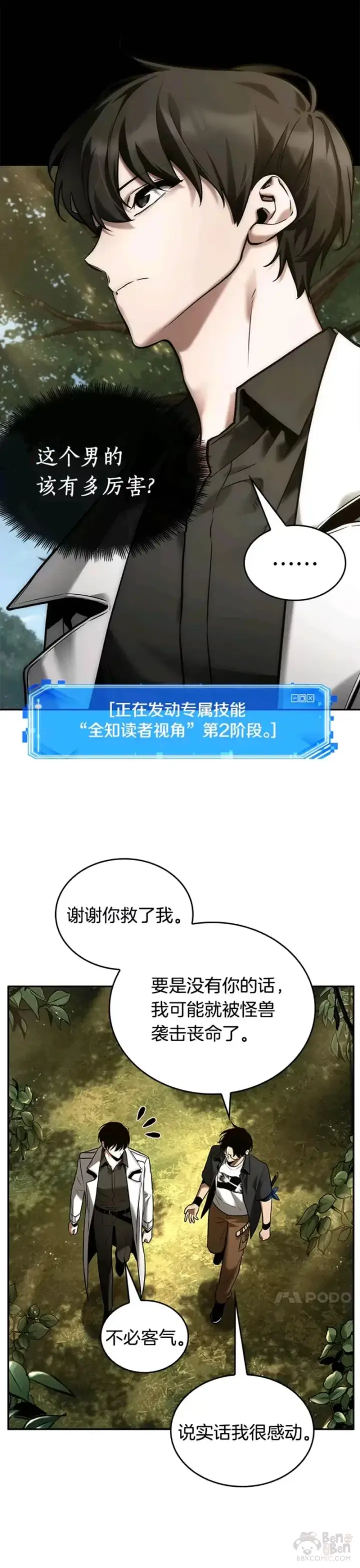 漫画《全知读者视角》128.Ep.24 可以改变的东西(3)第15张图