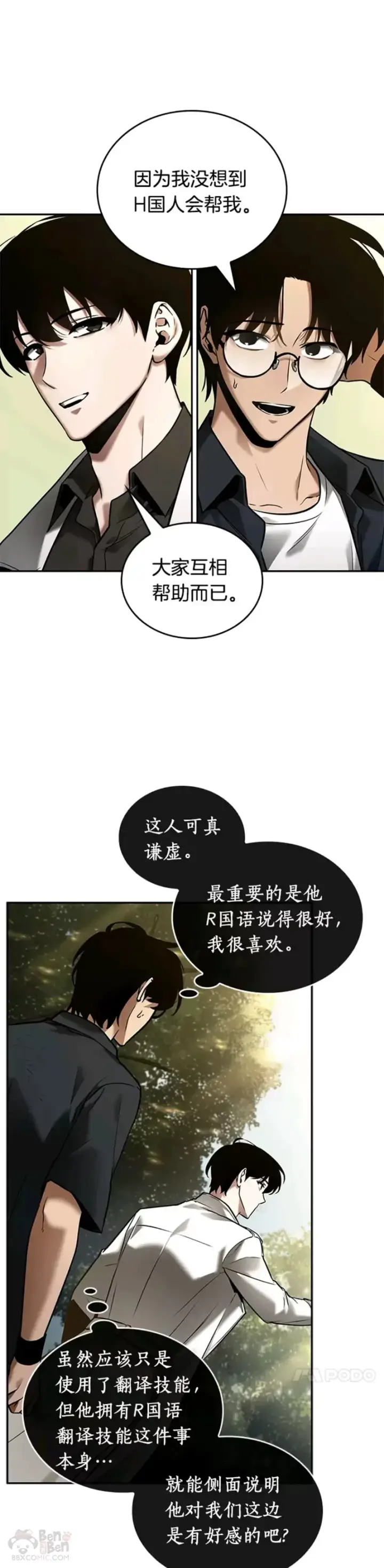 漫画《全知读者视角》128.Ep.24 可以改变的东西(3)第16张图