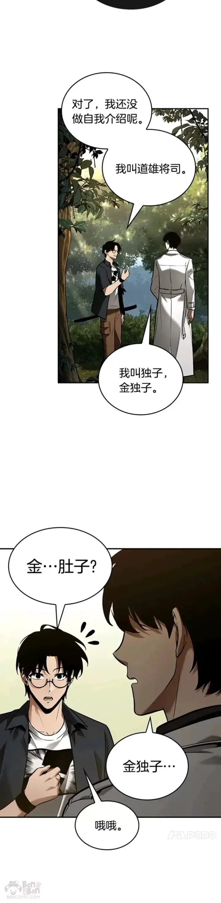 漫画《全知读者视角》128.Ep.24 可以改变的东西(3)第17张图