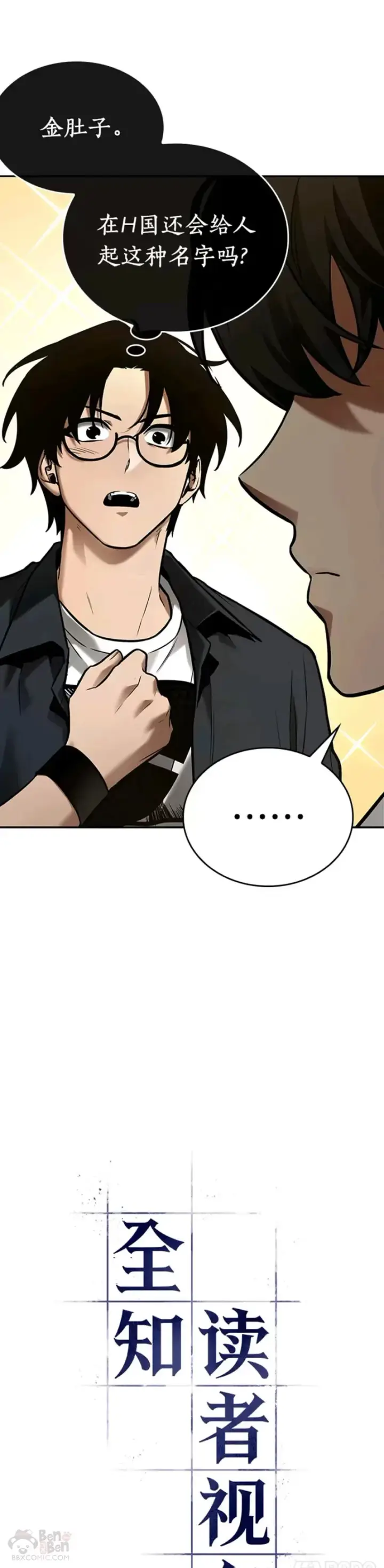 漫画《全知读者视角》128.Ep.24 可以改变的东西(3)第18张图