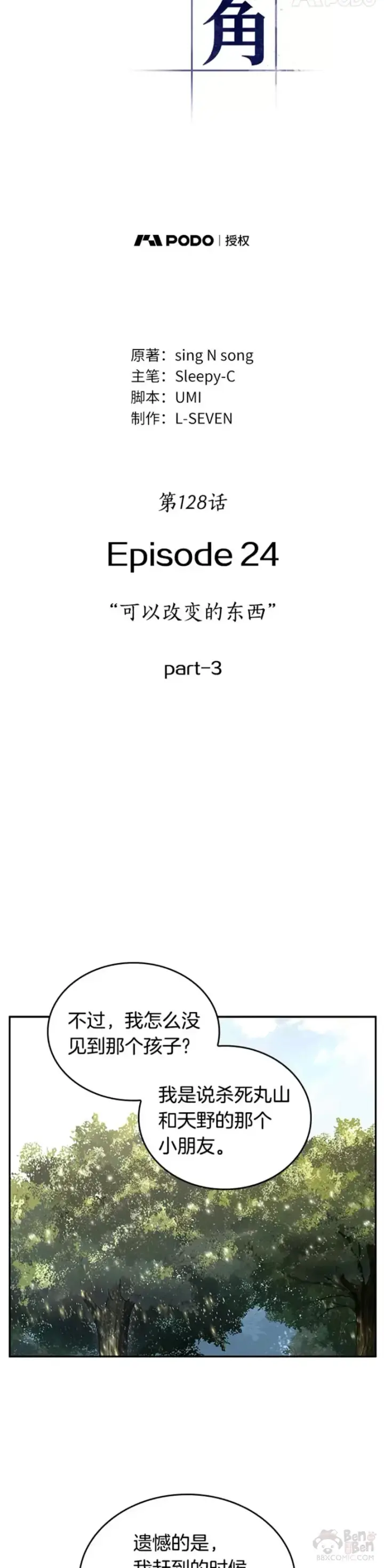 漫画《全知读者视角》128.Ep.24 可以改变的东西(3)第19张图