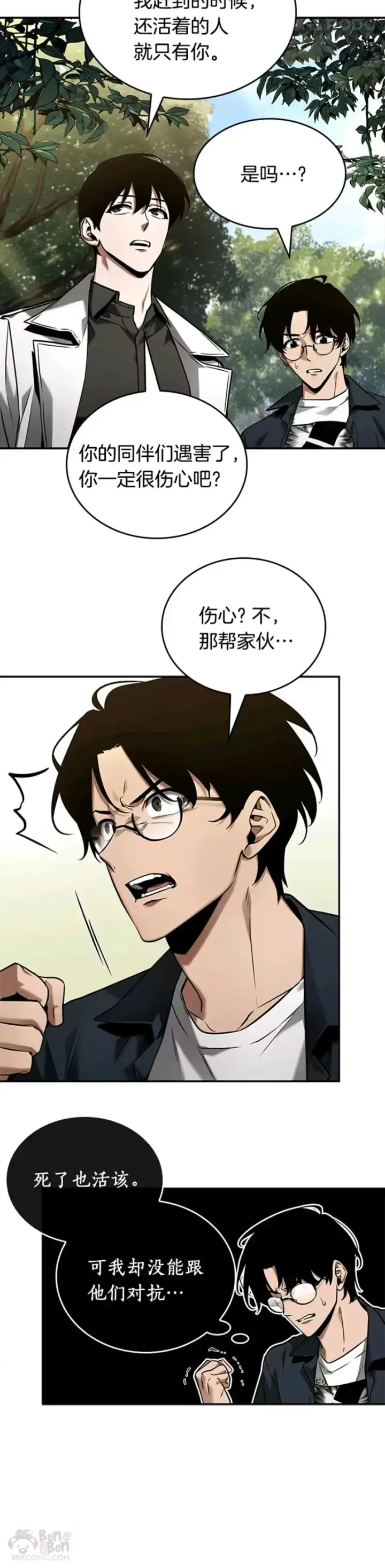 漫画《全知读者视角》128.Ep.24 可以改变的东西(3)第20张图