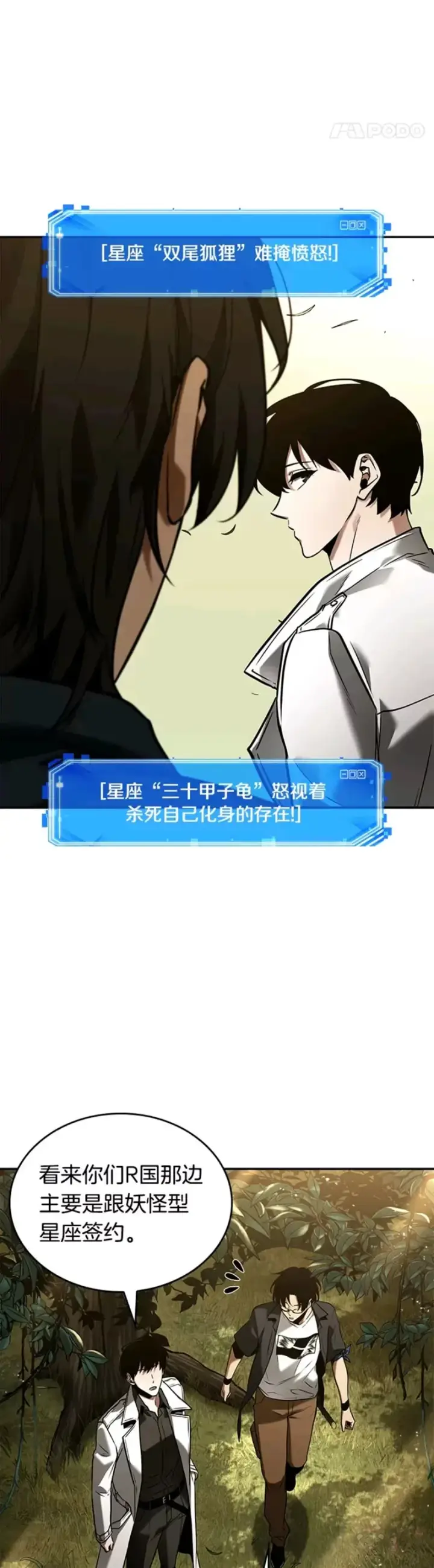 漫画《全知读者视角》128.Ep.24 可以改变的东西(3)第21张图