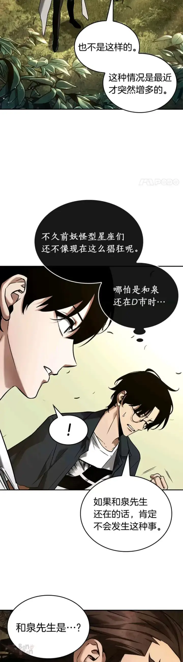 漫画《全知读者视角》128.Ep.24 可以改变的东西(3)第22张图