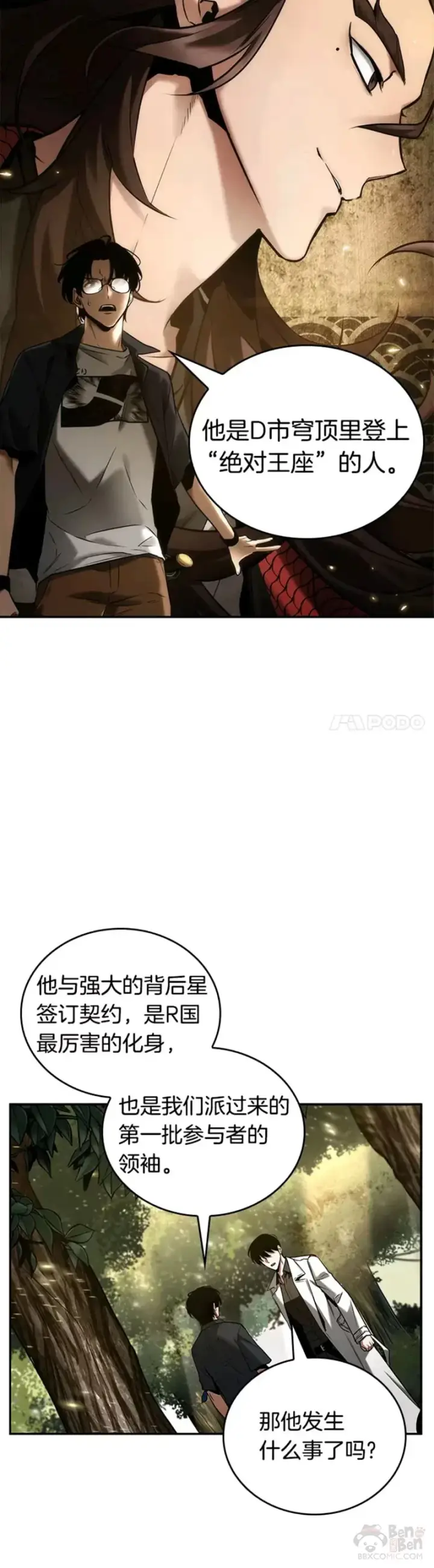 漫画《全知读者视角》128.Ep.24 可以改变的东西(3)第23张图