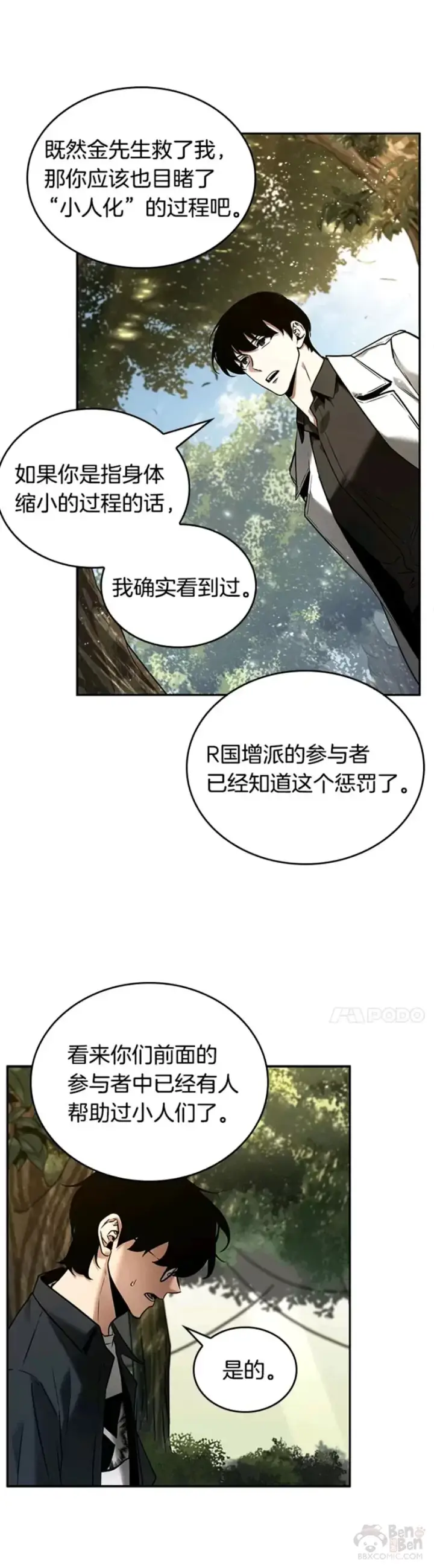 漫画《全知读者视角》128.Ep.24 可以改变的东西(3)第24张图