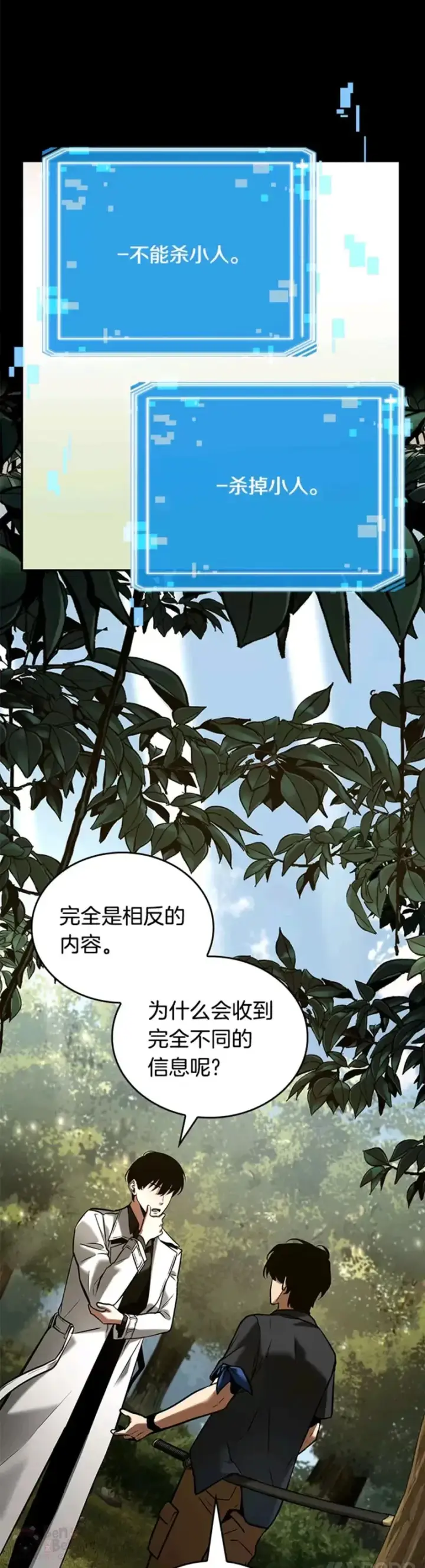 漫画《全知读者视角》128.Ep.24 可以改变的东西(3)第26张图