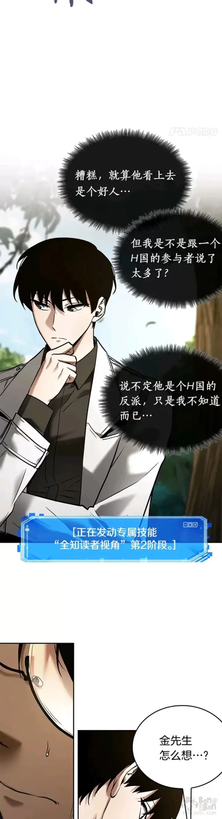 漫画《全知读者视角》128.Ep.24 可以改变的东西(3)第28张图