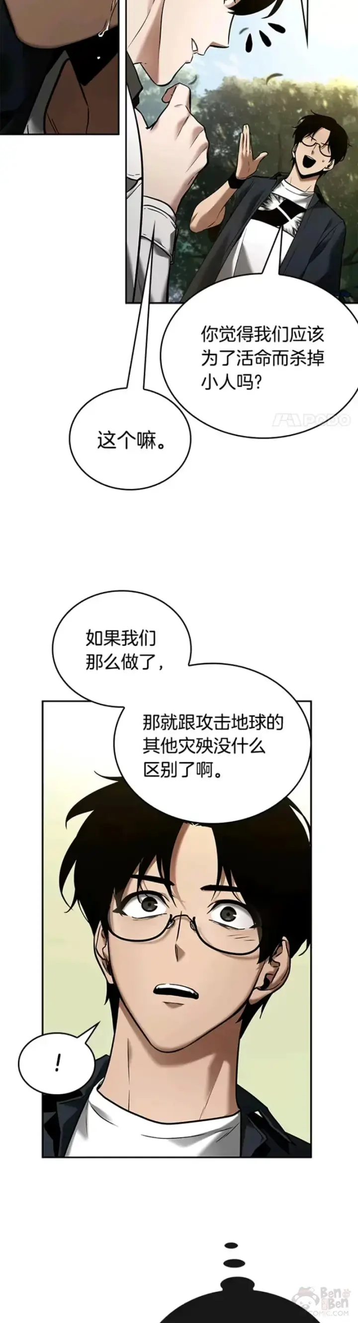 漫画《全知读者视角》128.Ep.24 可以改变的东西(3)第29张图