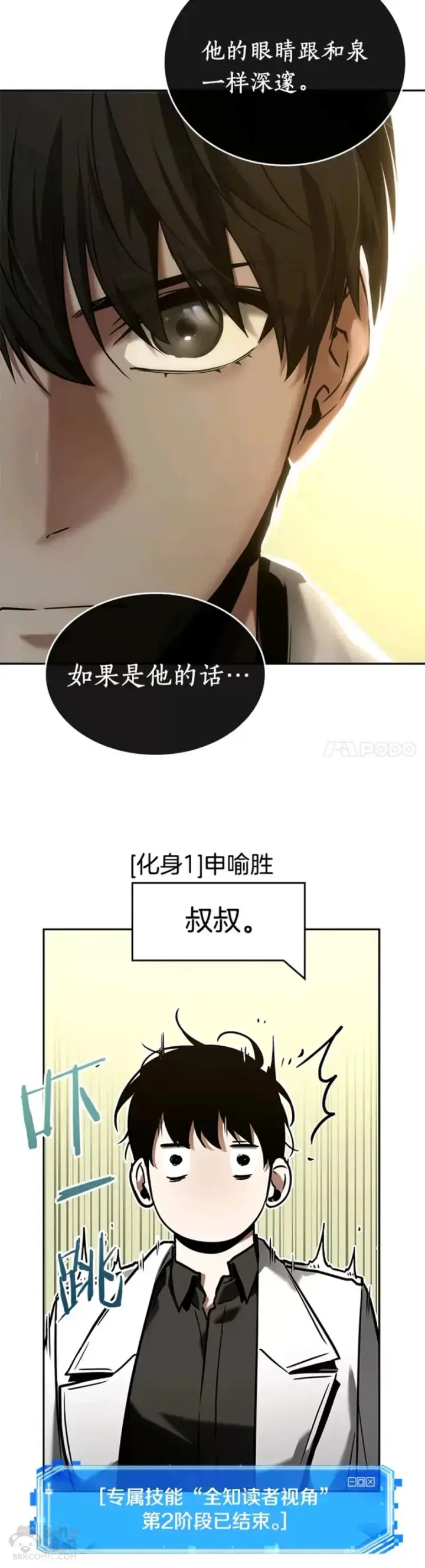 漫画《全知读者视角》128.Ep.24 可以改变的东西(3)第30张图