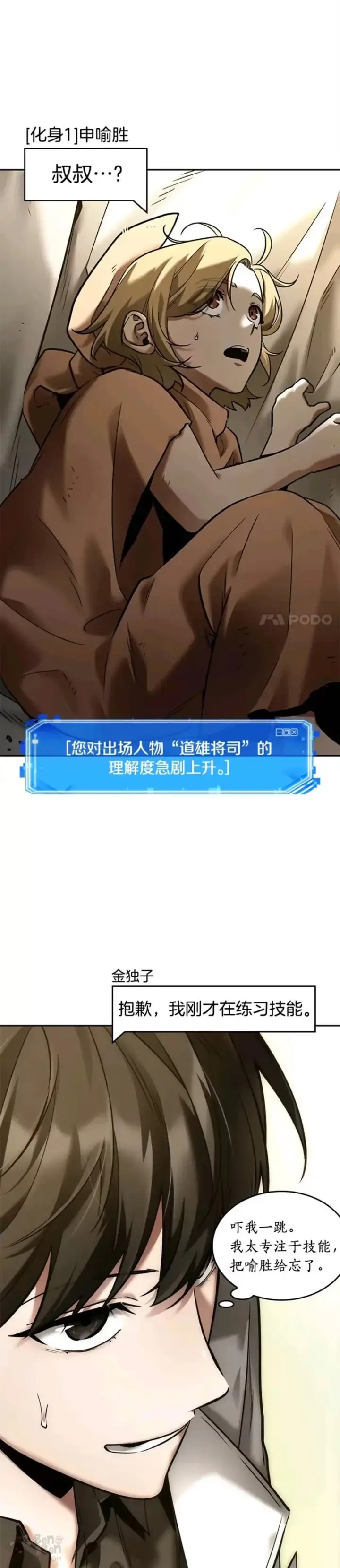 漫画《全知读者视角》128.Ep.24 可以改变的东西(3)第31张图
